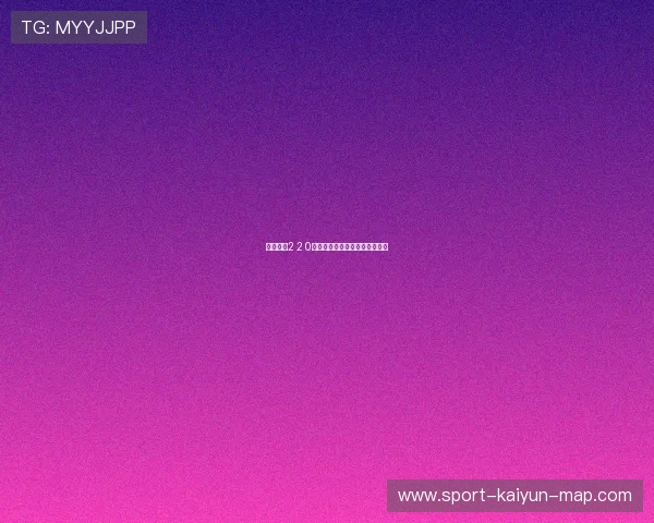 玩球直播2 2 0彩票数字高频玩法防骗避坑指南